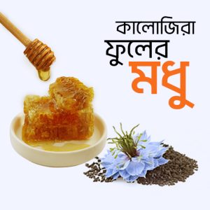 black seeds honey